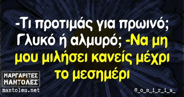 Οι Μεγάλες Αλήθειες της Δευτέρας