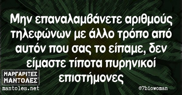 Οι Μεγάλες Αλήθειες της Πέμπτης