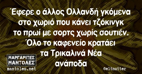 Οι Μεγάλες Αλήθειες της Πέμπτης