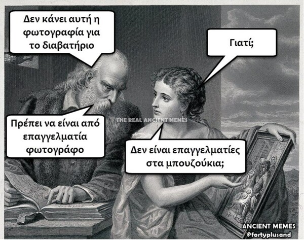 Aνθολογία Ancient Memes: Τα 100 πιο ευφυή και ξεκαρδιστικά (TΡΙΤΟ ΜΕΡΟΣ)