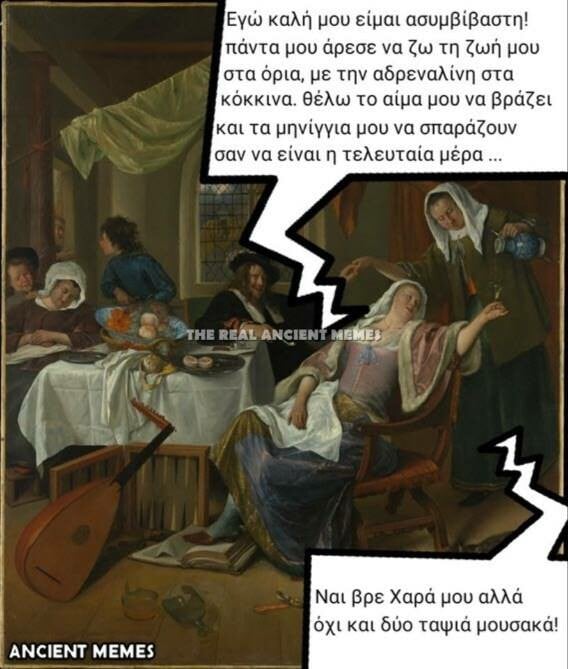 Aνθολογία Ancient Memes: Τα 100 πιο ευφυή και ξεκαρδιστικά (TΡΙΤΟ ΜΕΡΟΣ)