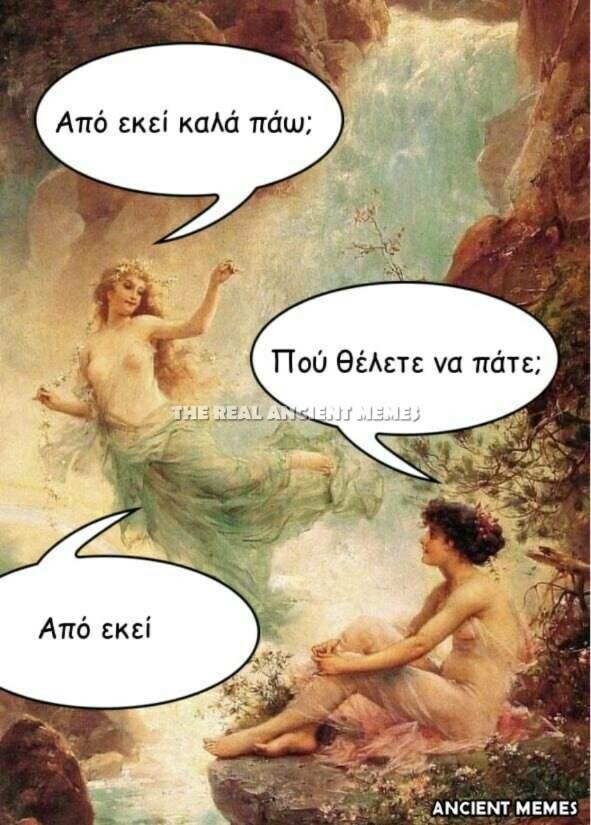 Aνθολογία Ancient Memes: Τα 100 πιο ευφυή και ξεκαρδιστικά (TETAΡΤΟ ΜΕΡΟΣ)