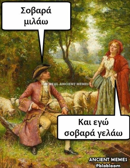 Aνθολογία Ancient Memes: Τα 100 πιο ευφυή και ξεκαρδιστικά (ΠΕΜΠΤΟ ΜΕΡΟΣ)