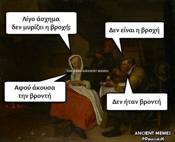 Aνθολογία Ancient Memes: Τα 100 πιο ευφυή και ξεκαρδιστικά (ΠΕΜΠΤΟ ΜΕΡΟΣ)