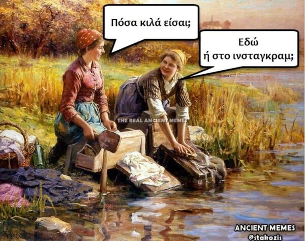 Aνθολογία Ancient Memes: Τα 100 πιο ευφυή και ξεκαρδιστικά (ΠΕΜΠΤΟ ΜΕΡΟΣ)