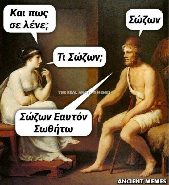 Aνθολογία Ancient Memes: Τα 100 πιο ευφυή και ξεκαρδιστικά (ΔΕΚΑΤΟ ΜΕΡΟΣ)