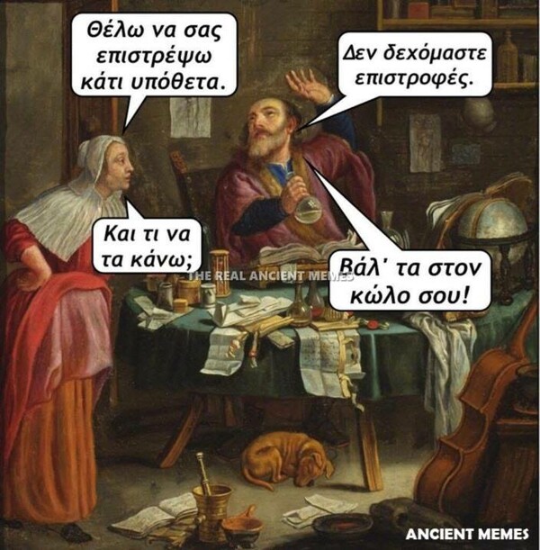 Aνθολογία Ancient Memes: Τα 100 πιο ευφυή και ξεκαρδιστικά (ΔΕΚΑΤΟ ΜΕΡΟΣ)