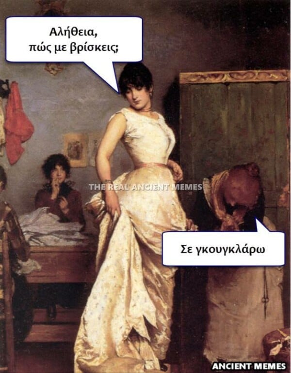 Aνθολογία Ancient Memes: Ακόμη 100 ευφυή και ξεκαρδιστικά που ξεχωρίσαμε (11)