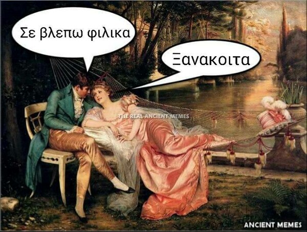 Aνθολογία Ancient Memes: Ακόμη 100 ευφυή και ξεκαρδιστικά που ξεχωρίσαμε (11)