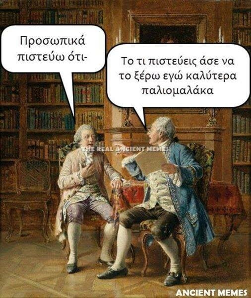 Aνθολογία Ancient Memes: Ακόμη 100 ευφυή και ξεκαρδιστικά που ξεχωρίσαμε (11)