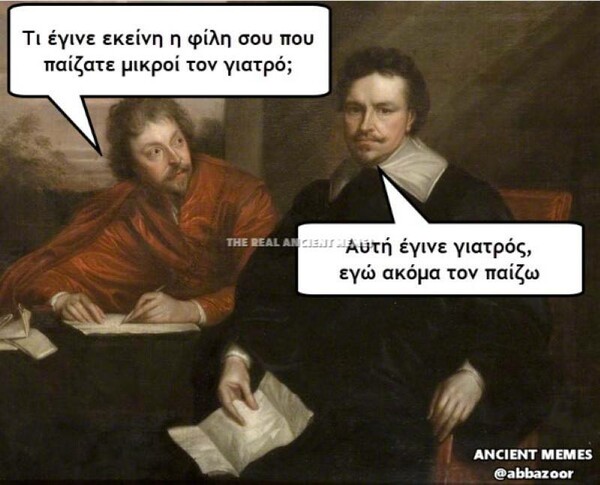 Aνθολογία Ancient Memes: 13o μέρος