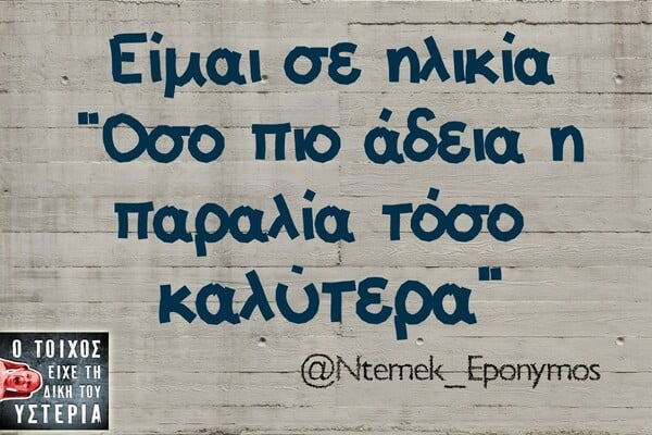 Oι Μεγάλες Αλήθειες του Σαββατοκύριακου