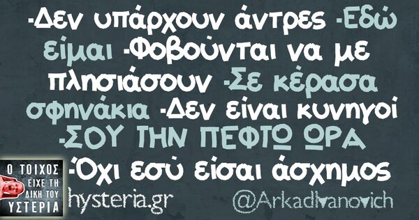 Οι Μεγάλες Αλήθειες του Σαββατοκύριακου