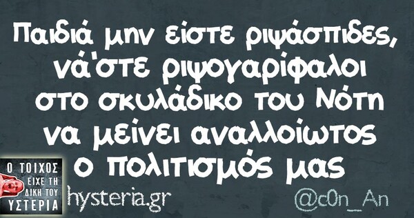 Οι Μεγάλες Αλήθειες της Τετάρτης