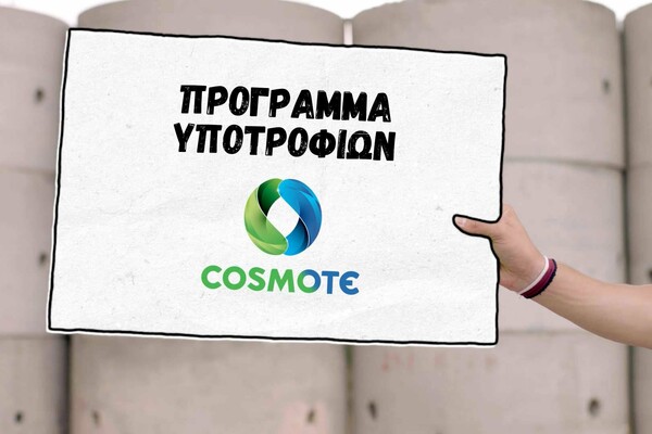 51 Υποτροφίες COSMOTE ύψους €770.000 για πρωτοετείς φοιτητές με οικονομικές και κοινωνικές δυσκολίες