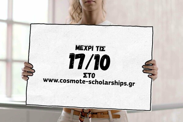 51 Υποτροφίες COSMOTE ύψους €770.000 για πρωτοετείς φοιτητές με οικονομικές και κοινωνικές δυσκολίες