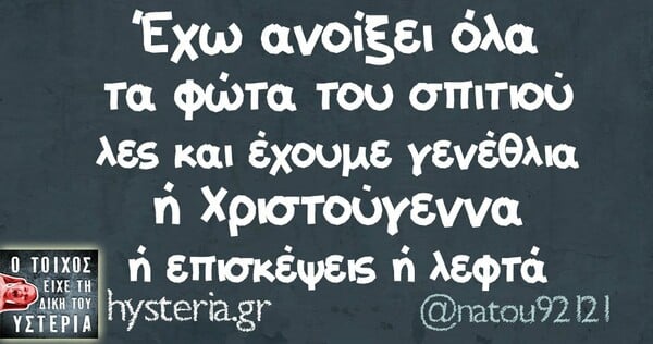 Οι Μεγάλες Αλήθειες της Τετάρτης