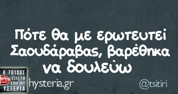 Οι Μεγάλες Αλήθειες του Σαββατοκύριακου