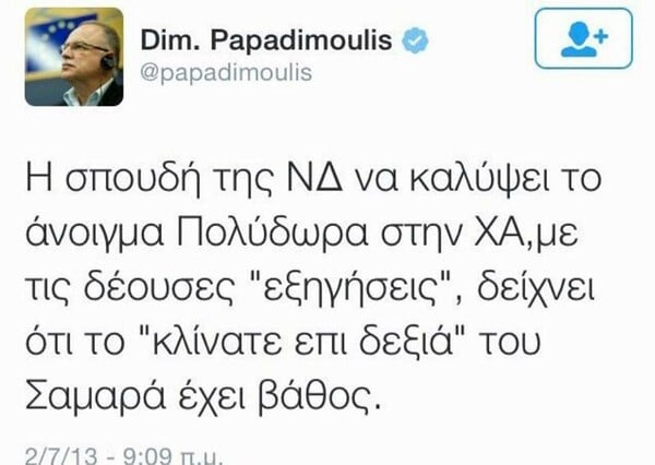 Οι δικαιολογίες 11 Συριζαίων που ξαφνικά αναγκάστηκαν να υποστηρίξουν τον Βύρωνα Πολύδωρα