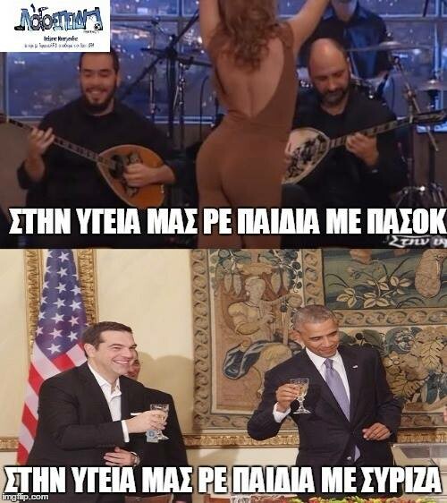 Κι άλλα 19 meme απ' την επίσκεψη Ομπάμα