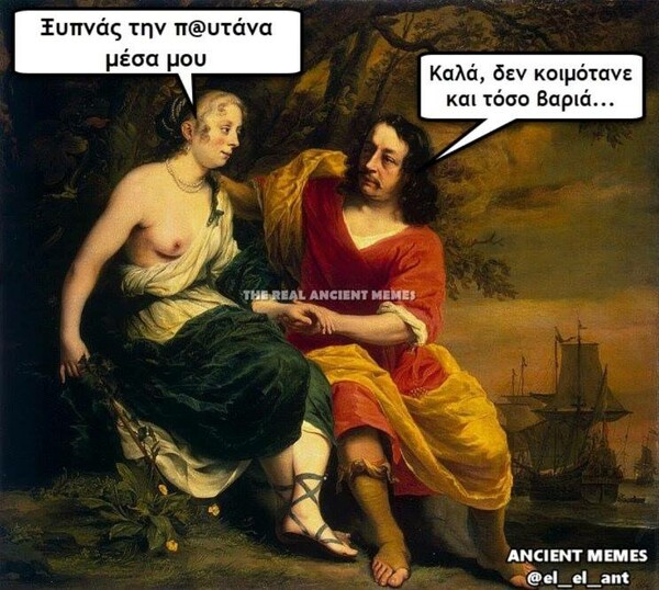 Λίγα ακόμη Ancient memes για να πάει καλά η μέρα σας