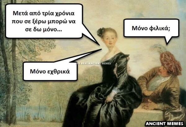 Λίγα ακόμη Ancient memes για να πάει καλά η μέρα σας