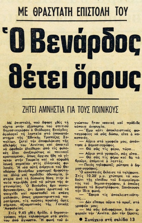 11 λόγοι που ο Θεόδωρος Βενάρδος ήταν ο καλύτερος Έλληνας badass