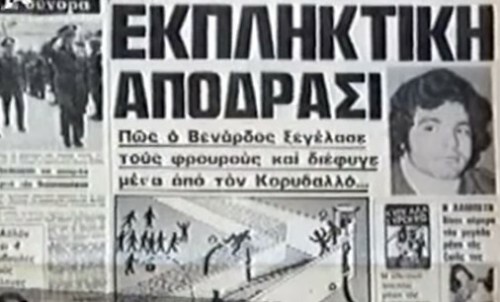 11 λόγοι που ο Θεόδωρος Βενάρδος ήταν ο καλύτερος Έλληνας badass