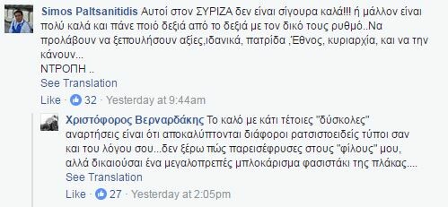 Νέα ανάρτηση Βερναρδάκη: Φασίστας ο πρόεδρος των Ολυμπιονικών με Αναπηρία