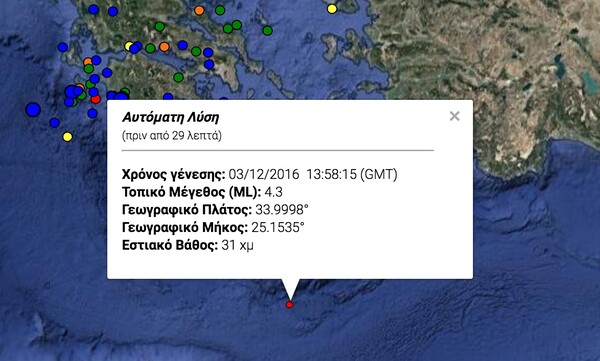 Σεισμός 4,3 Ρίχτερ νότια της Κρήτης