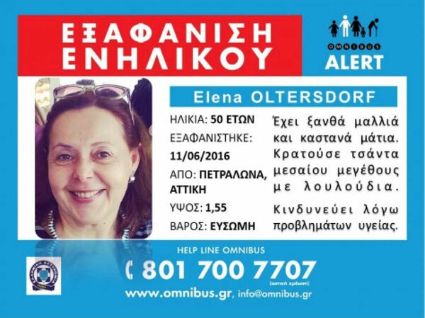 Tραγικός επίλογος στην εξαφάνιση της 50χρονης Έλενας