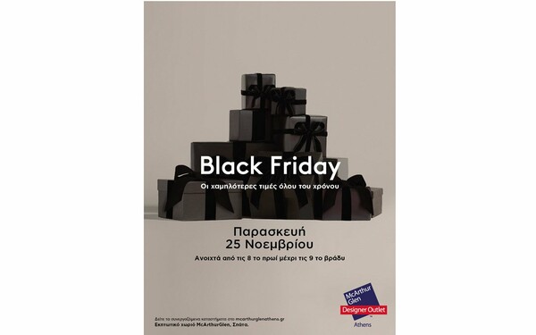 Black Friday στο εκπτωτικό χωριό McArthurGlen