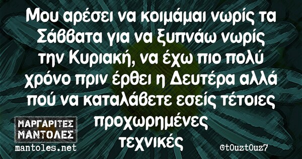 Οι Μεγάλες Αλήθειες της Δευτέρας