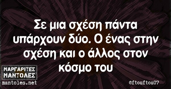 Οι Μεγάλες Αλήθειες της Δευτέρας