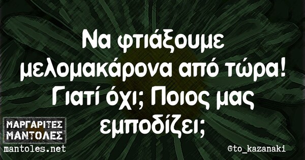 Οι Μεγάλες Αλήθειες της Δευτέρας