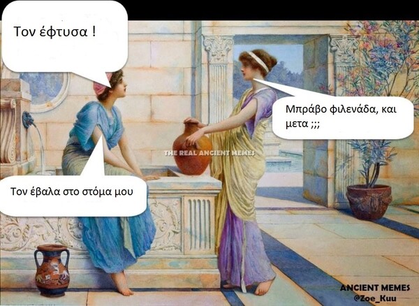 Moυ έλειψαν λίγα Ancient Memes