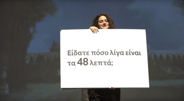 Τα 48 λεπτά είναι λίγα