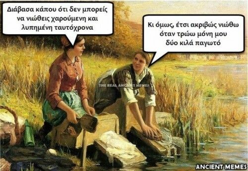 Moυ έλειψαν λίγα Ancient Memes