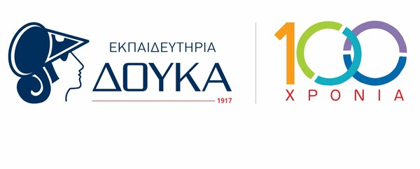 100 Χρόνια Εκπαιδευτήρια Δούκα