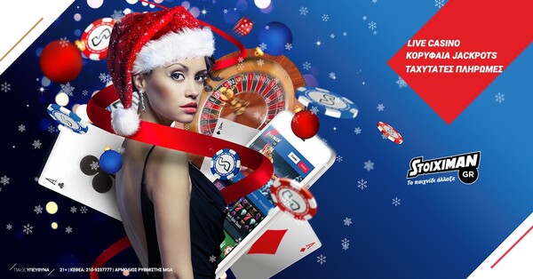 Stoiximan Casino: Ασταμάτητες καθημερινές εκπλήξεις στο Christmas Calendar