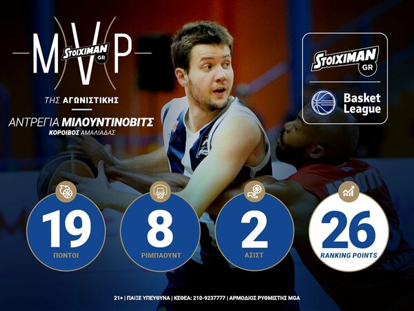 Δύο οι STOIXIMAN.GR MVP στην 17η αγωνιστική