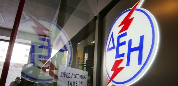 Από σήμερα οι αιτήσεις για πάγωμα οφειλών ως 500 ευρώ προς τη ΔΕΗ