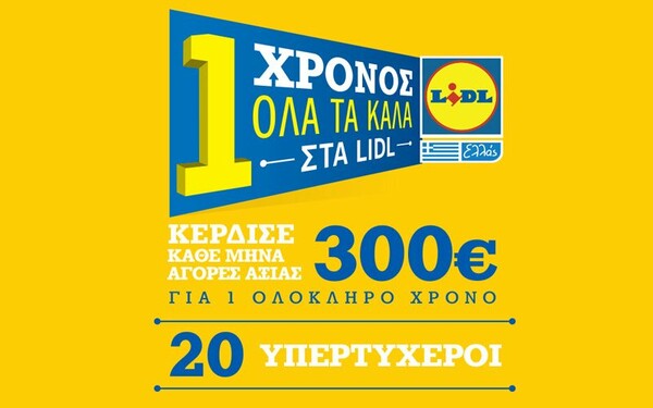 1 χρόνος Όλα τα Καλά στα Lidl