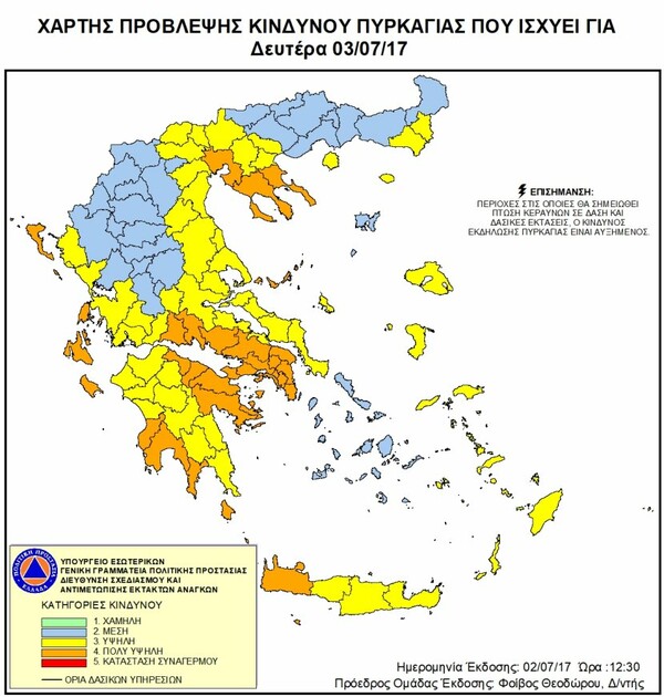 Χάρτης: Σε ποιες περιοχές υπάρχει υψηλός κίνδυνος πυρκαγιάς την Δευτέρα