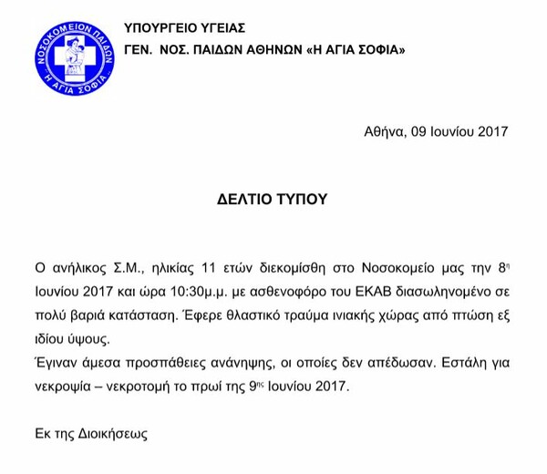 Απίστευτο φιάσκο: Στο Παίδων δεν κατάλαβαν πως ο μαθητής είχε τη σφαίρα στο κεφάλι του;