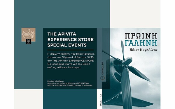 The APIVITA Experience Store