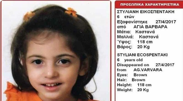 Νεκρή σε κάδο απορριμάτων βρέθηκε η 6χρονη Στέλλα - Ομολόγησε ο πατέρας
