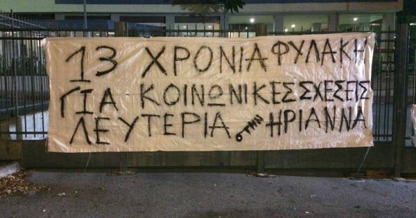 Ψήφισμα αλληλεγγύης για την Ηριάννα από το Περιφερειακό Συμβούλιο Αττικής