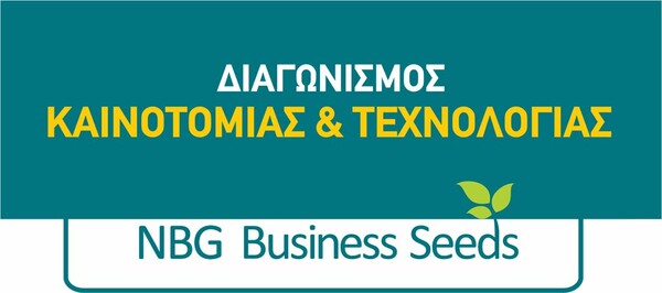 Ο 8oς Διαγωνισμός «Καινοτομίας & Τεχνολογίας» της Εθνικής Τράπεζας έχει ήδη ξεκινήσει