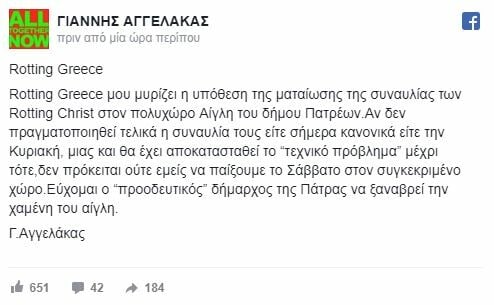 Αγγελάκας: Αν δεν παίξουν οι Rotting Christ στην Πάτρα, δεν θα παίξω ούτε εγώ